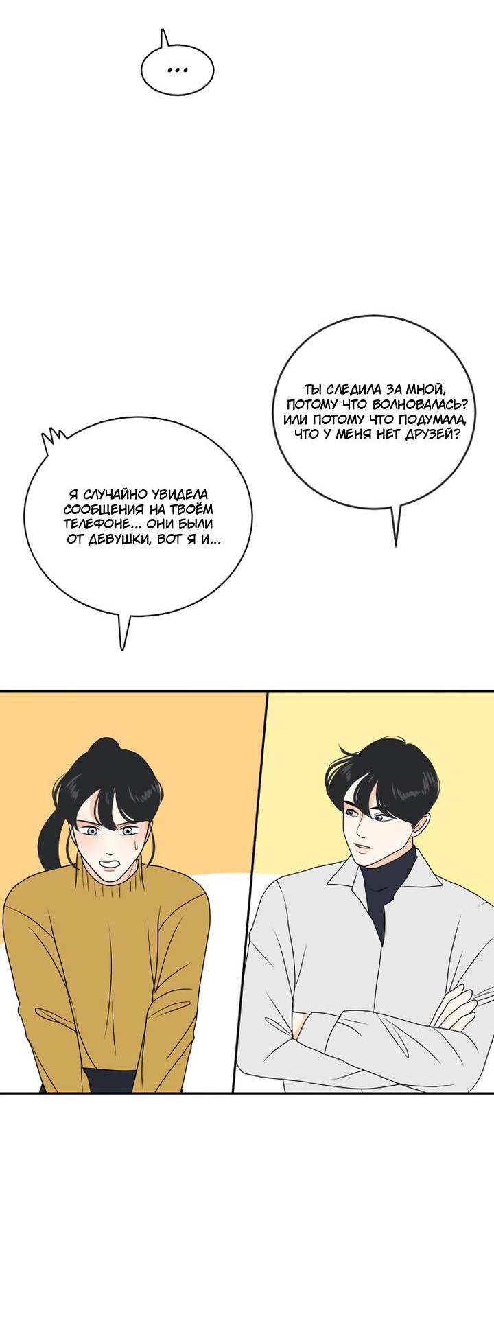 Манга Живём вместе - Глава 180 Страница 49