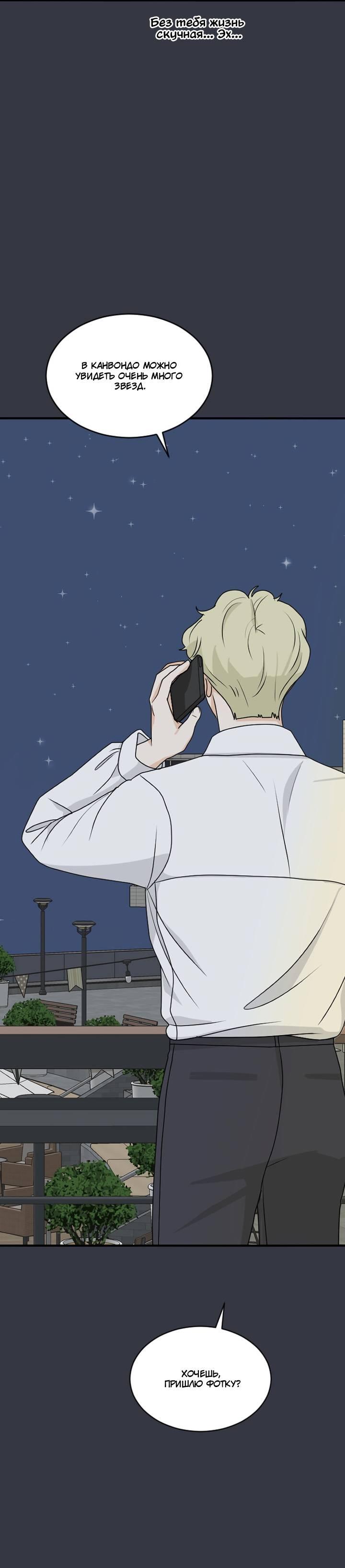 Манга Живём вместе - Глава 179 Страница 23