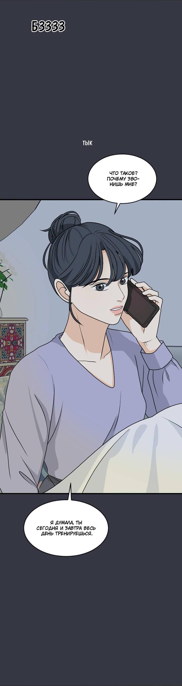 Манга Живём вместе - Глава 179 Страница 21