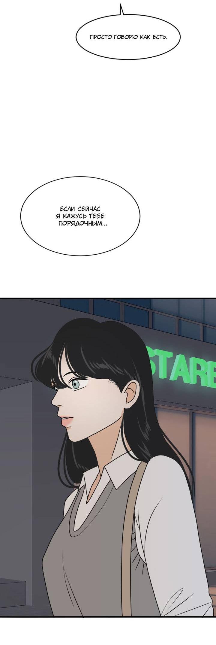 Манга Живём вместе - Глава 177 Страница 32