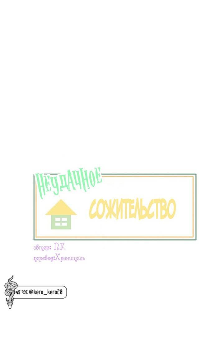 Манга Живём вместе - Глава 177 Страница 1