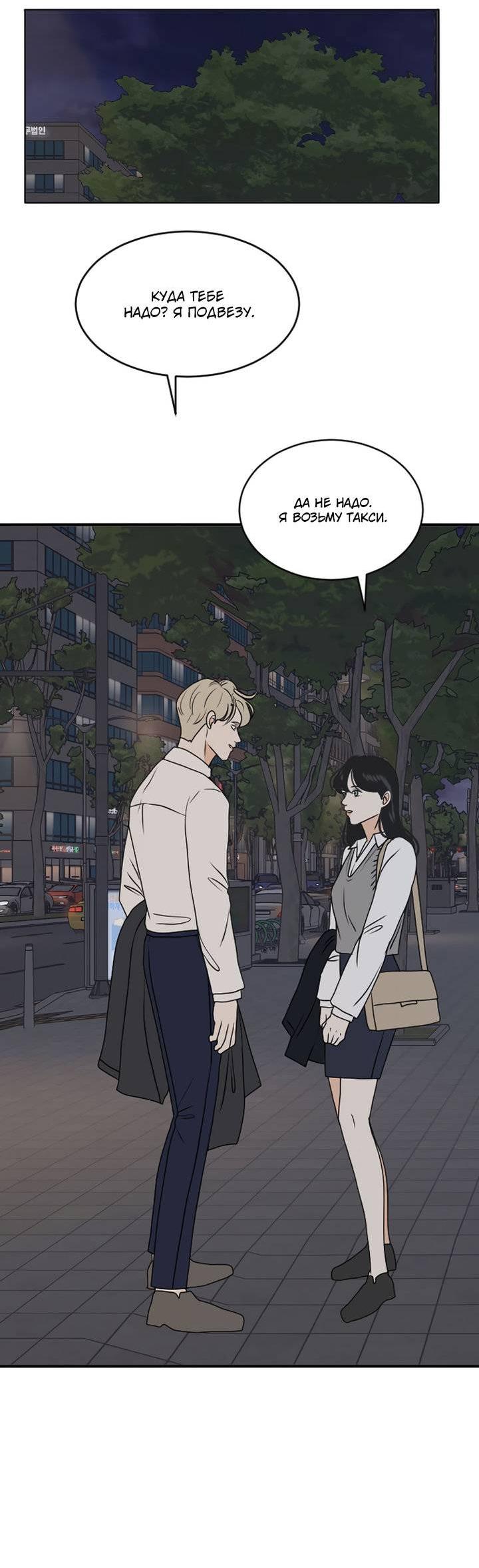 Манга Живём вместе - Глава 177 Страница 21