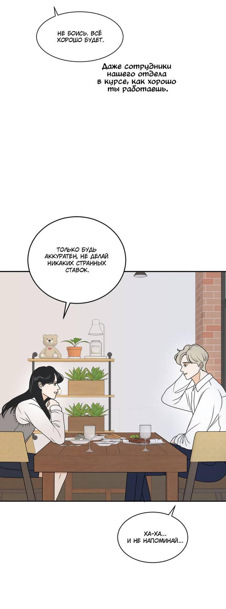 Манга Живём вместе - Глава 177 Страница 12