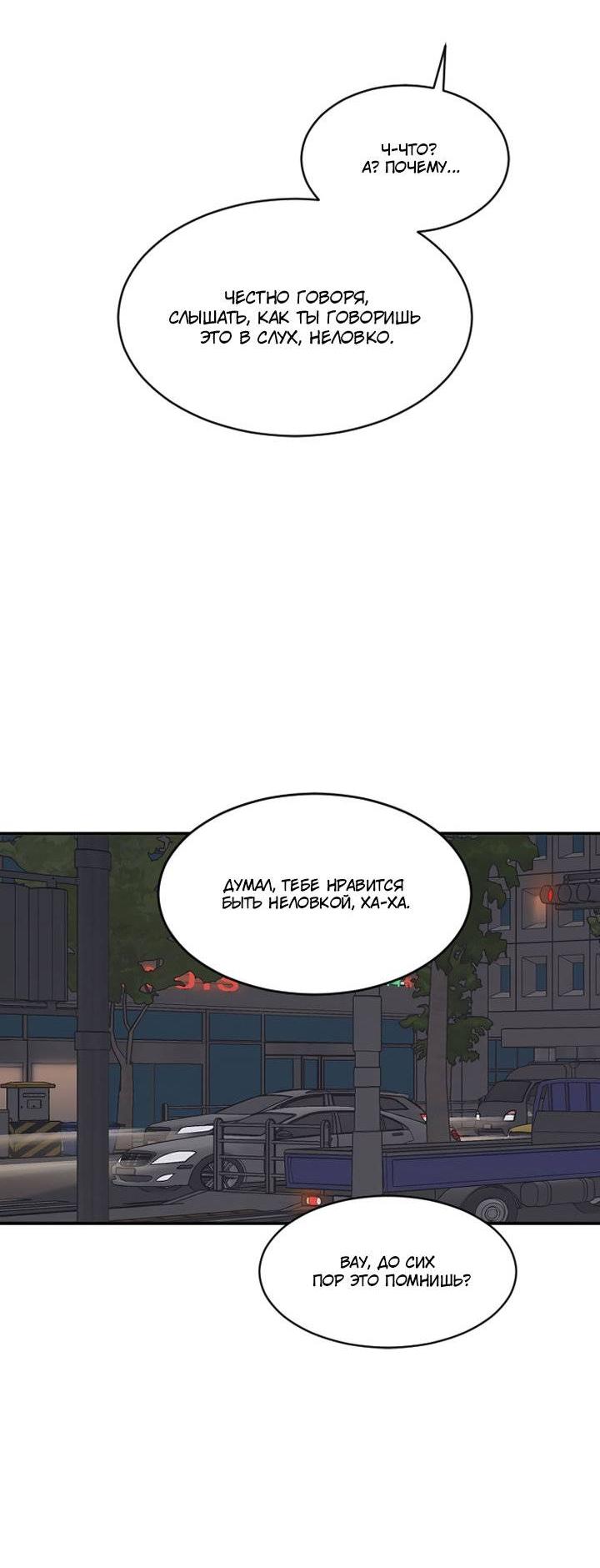 Манга Живём вместе - Глава 177 Страница 30