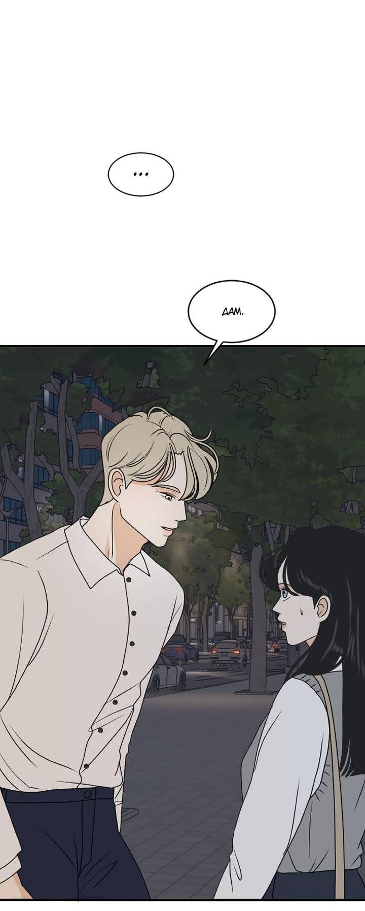 Манга Живём вместе - Глава 177 Страница 22