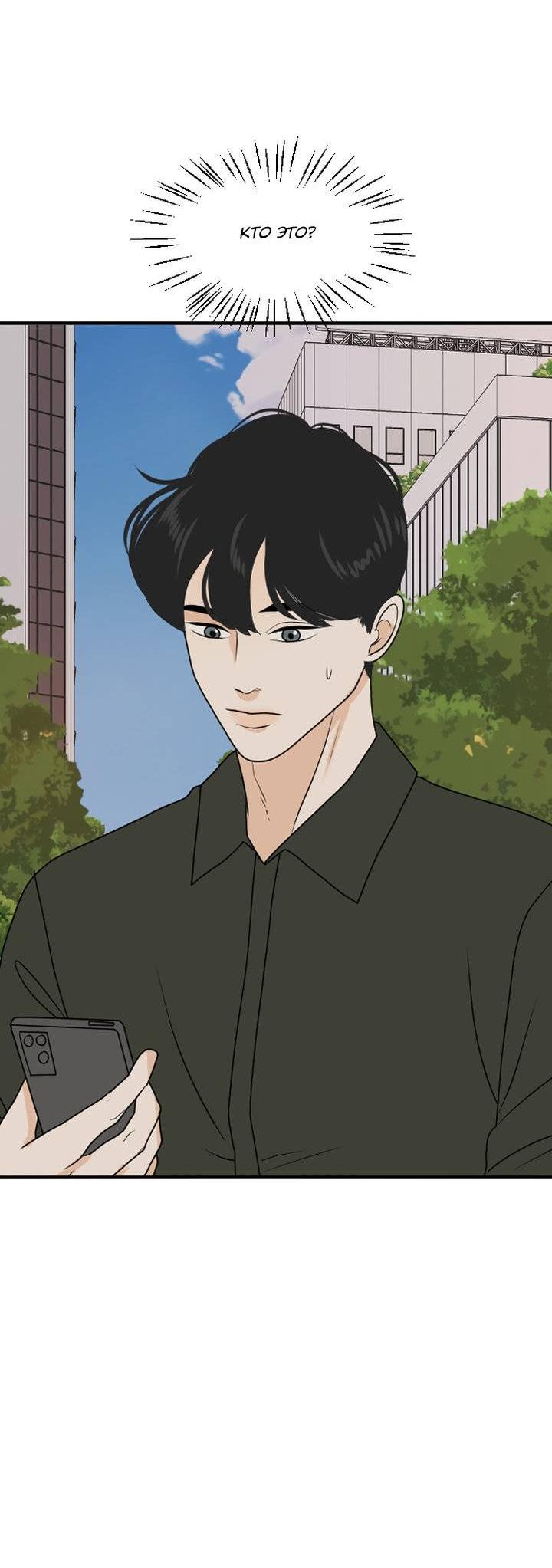 Манга Живём вместе - Глава 176 Страница 17