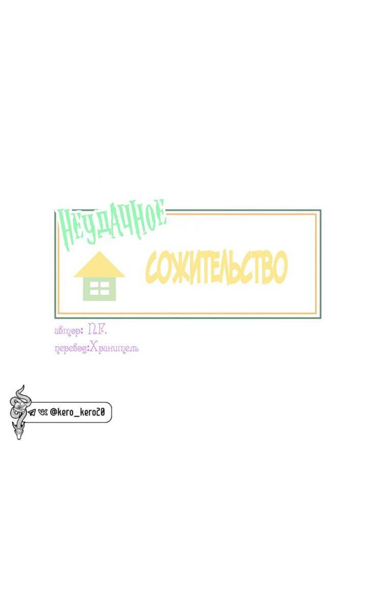 Манга Живём вместе - Глава 176 Страница 1