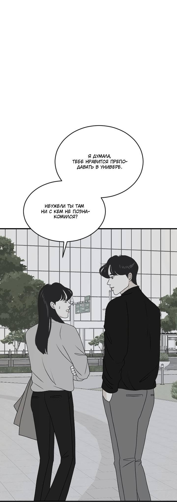 Манга Живём вместе - Глава 176 Страница 18