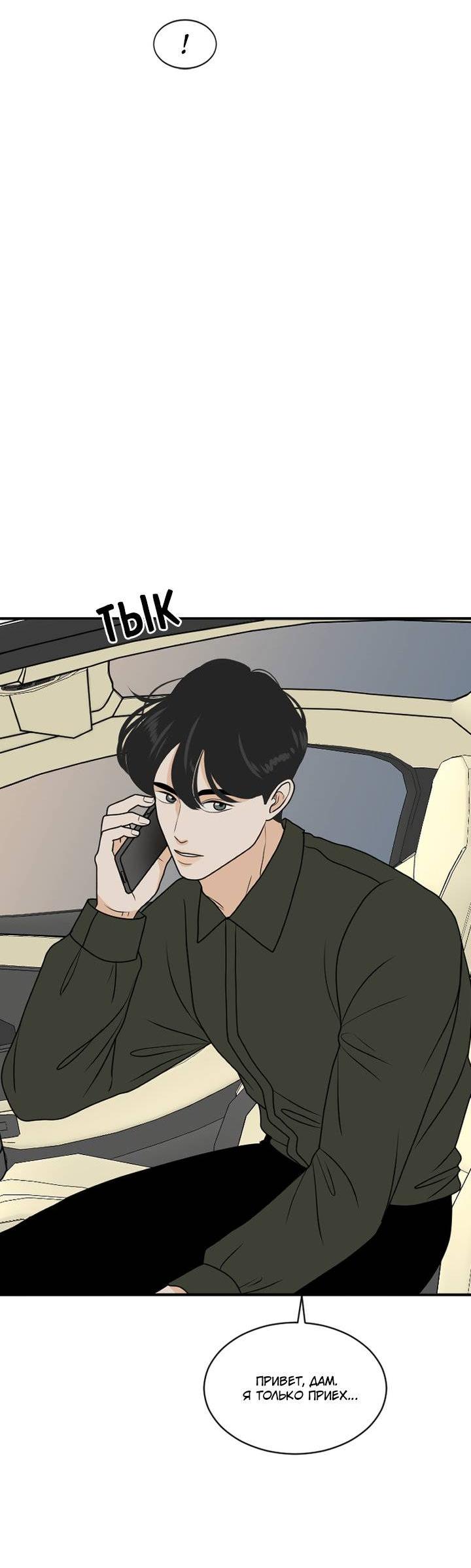 Манга Живём вместе - Глава 176 Страница 9