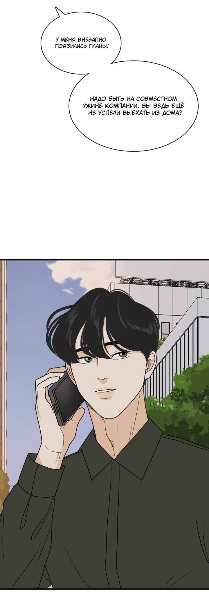 Манга Живём вместе - Глава 176 Страница 12