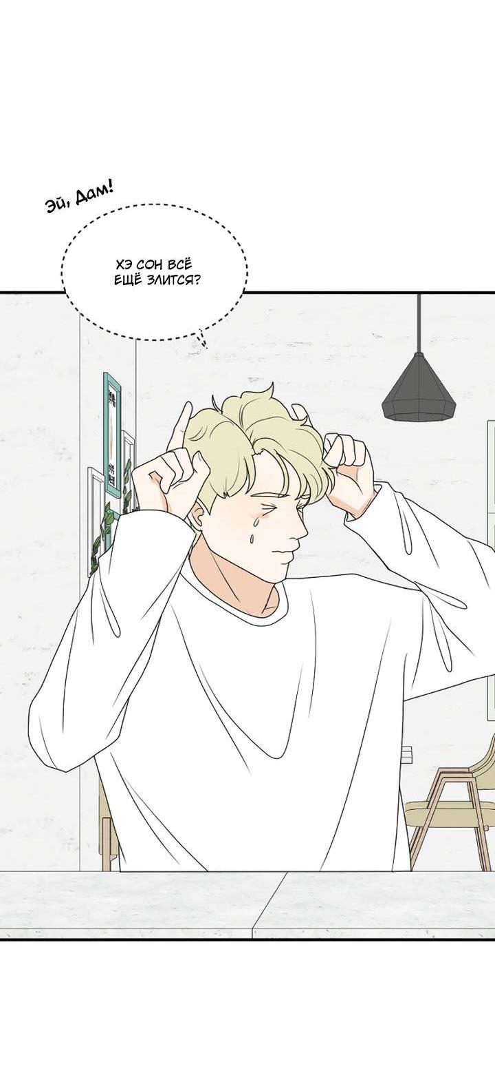 Манга Живём вместе - Глава 175 Страница 26