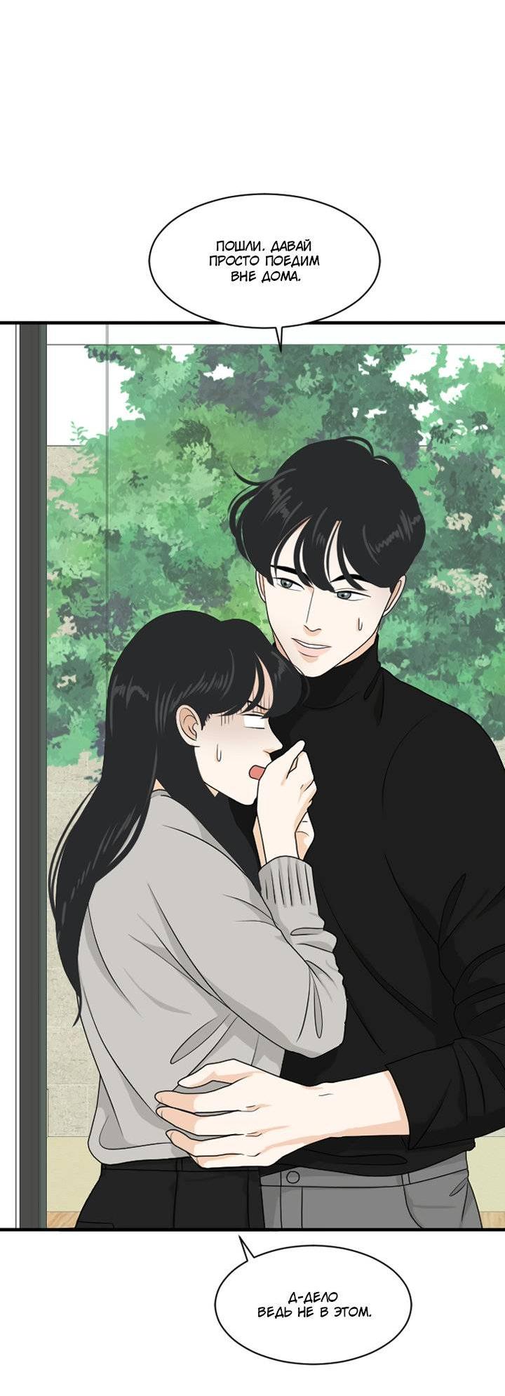 Манга Живём вместе - Глава 175 Страница 3