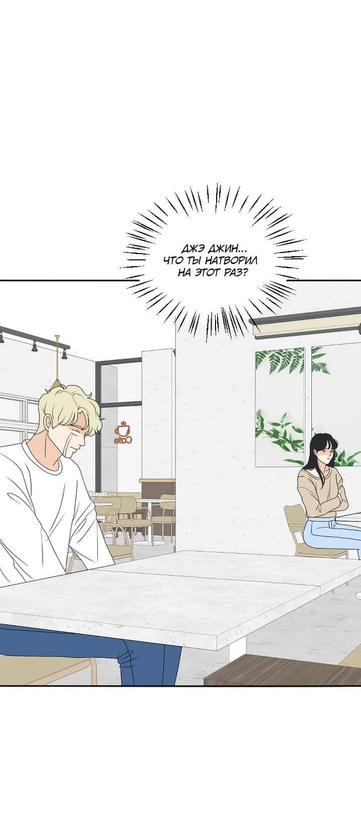 Манга Живём вместе - Глава 175 Страница 25