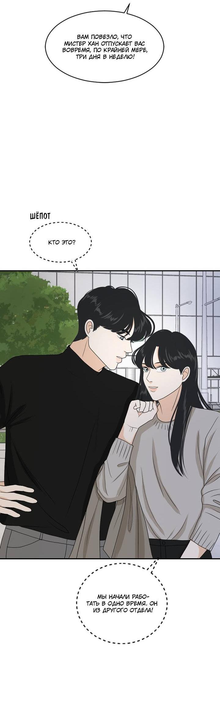 Манга Живём вместе - Глава 174 Страница 9