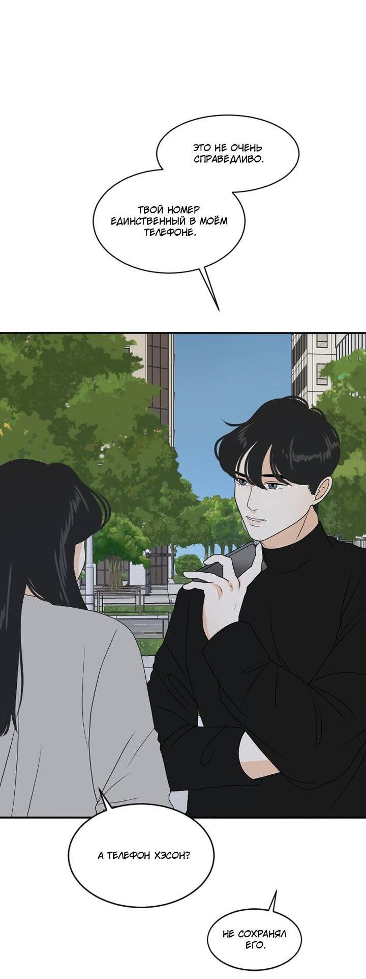 Манга Живём вместе - Глава 174 Страница 25