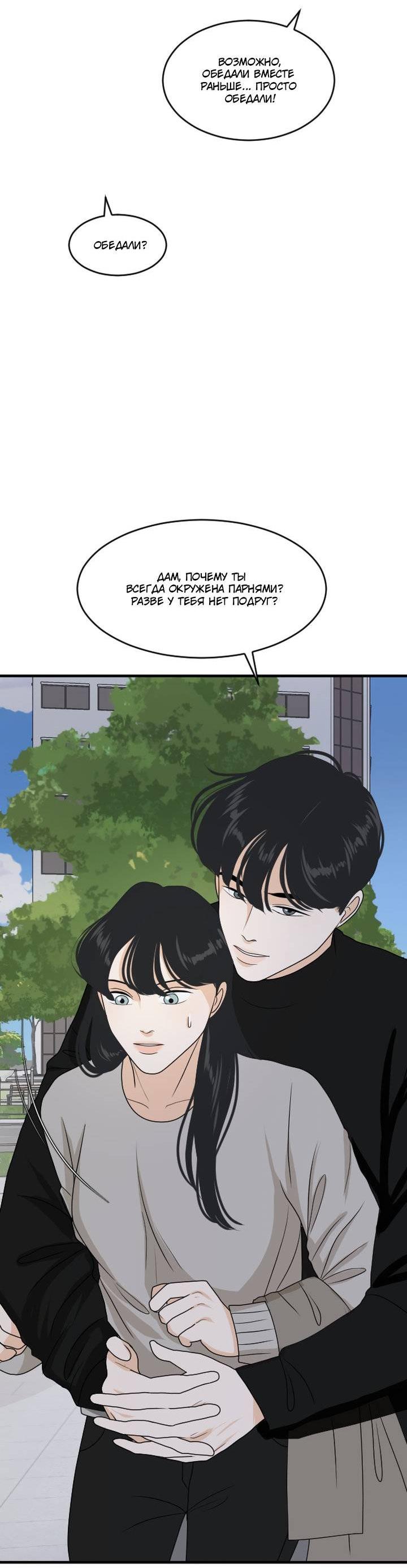 Манга Живём вместе - Глава 174 Страница 14