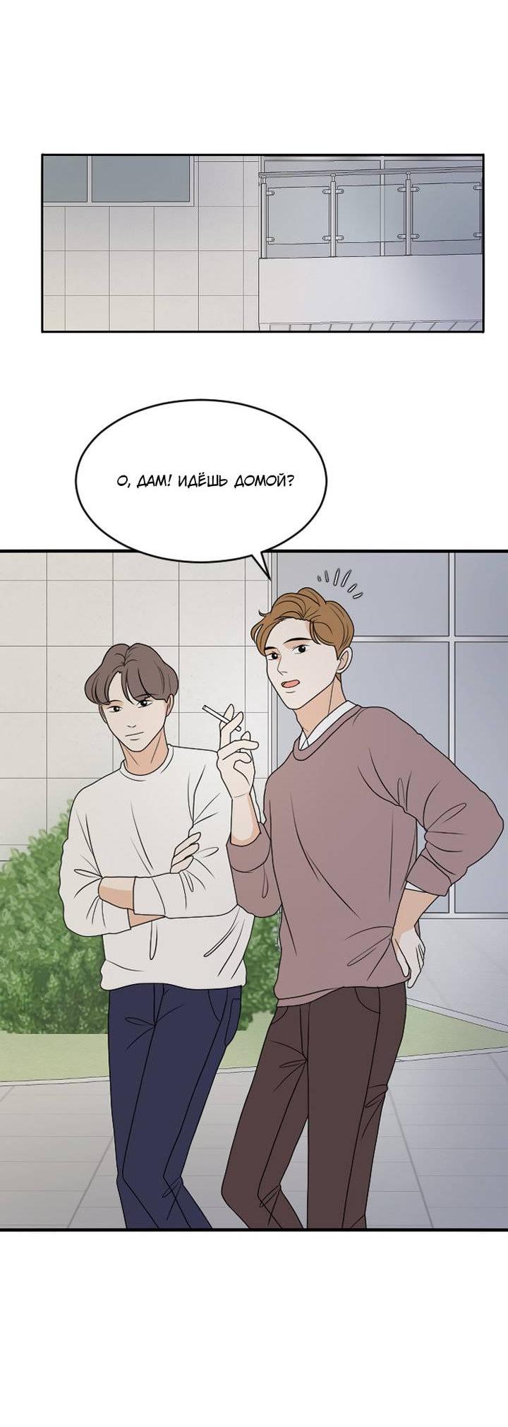 Манга Живём вместе - Глава 174 Страница 6