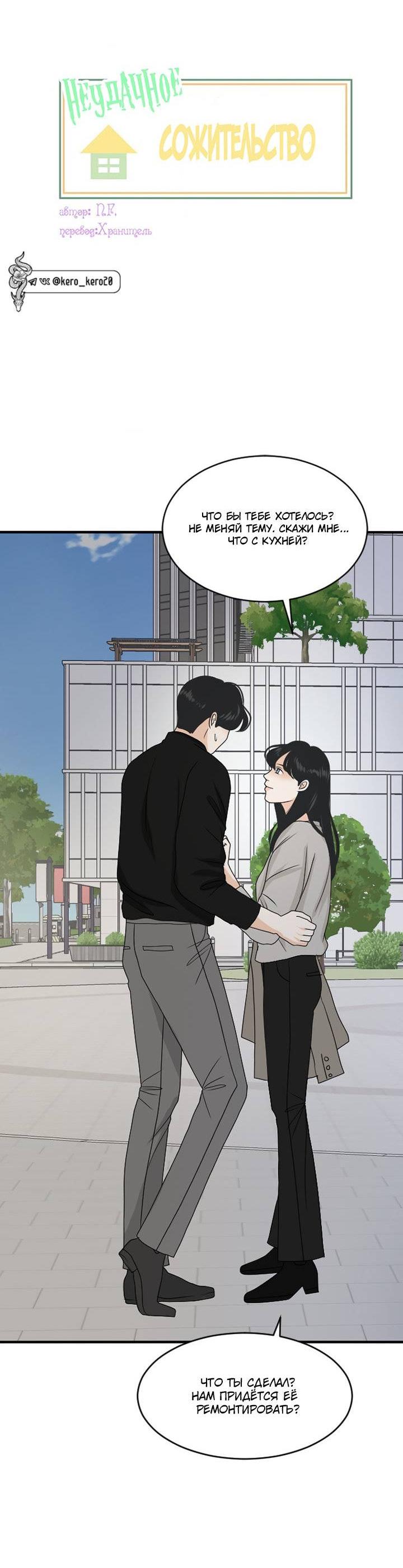 Манга Живём вместе - Глава 174 Страница 4