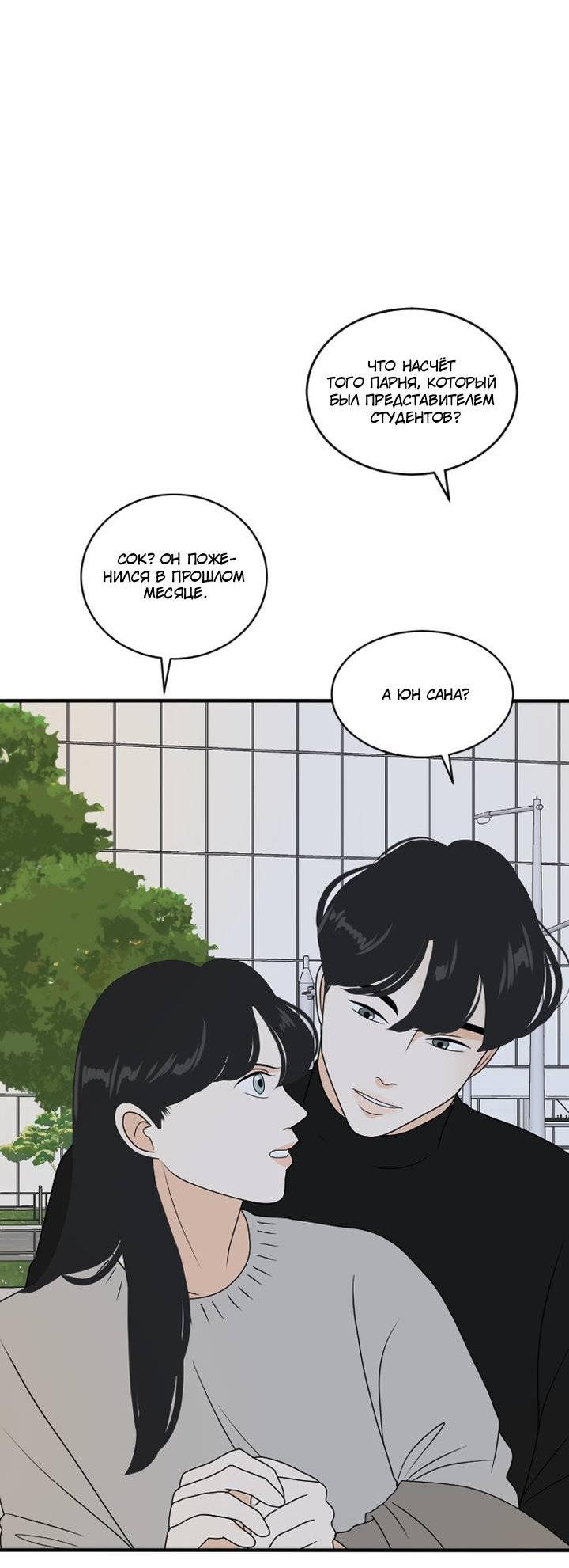 Манга Живём вместе - Глава 174 Страница 18