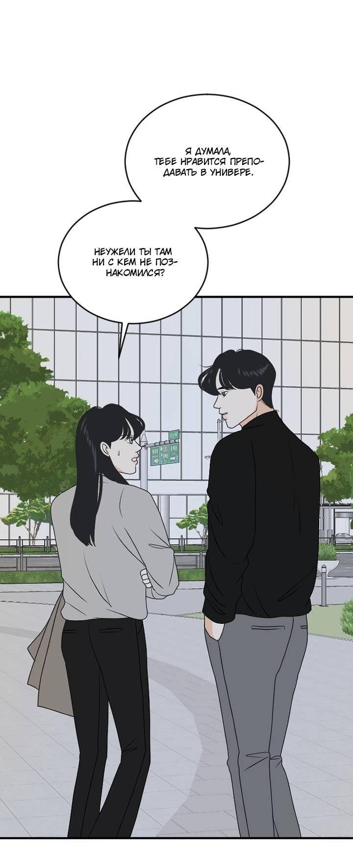 Манга Живём вместе - Глава 174 Страница 28