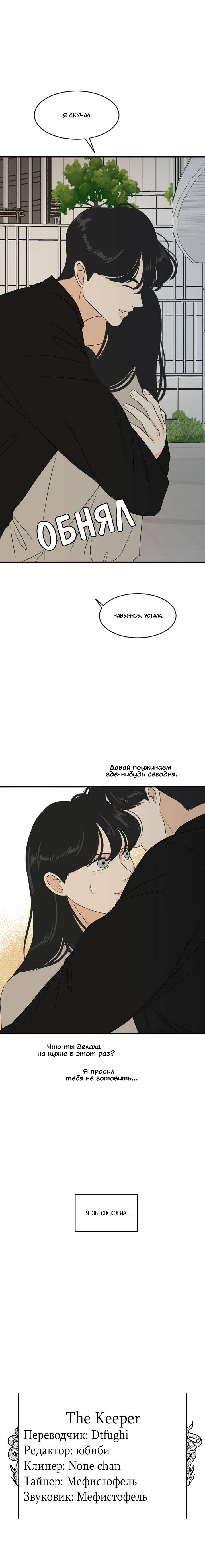 Манга Живём вместе - Глава 173 Страница 36