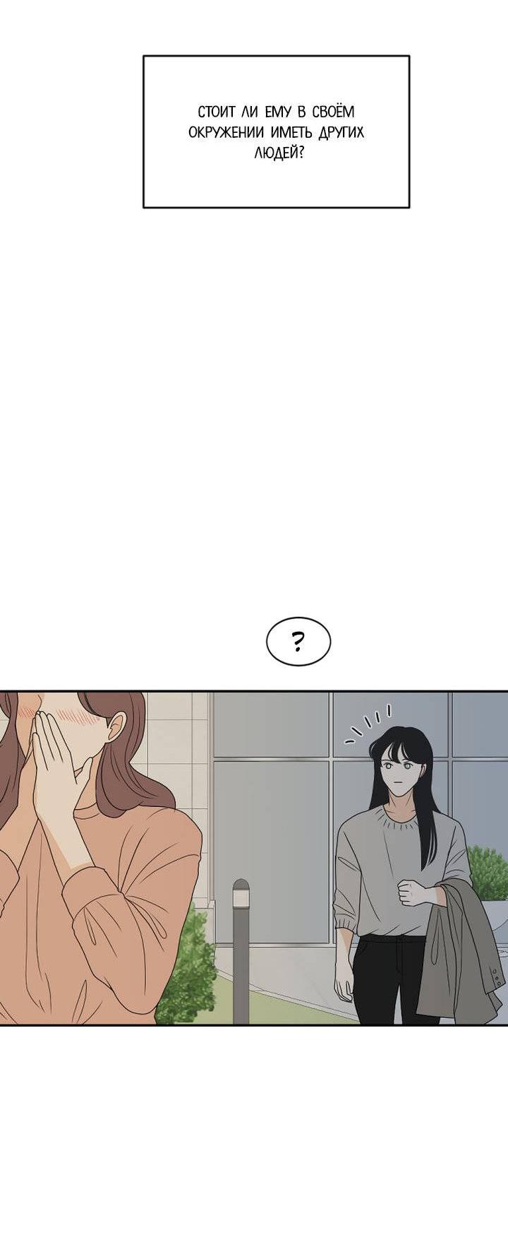 Манга Живём вместе - Глава 173 Страница 31