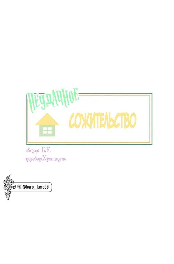 Манга Живём вместе - Глава 173 Страница 3