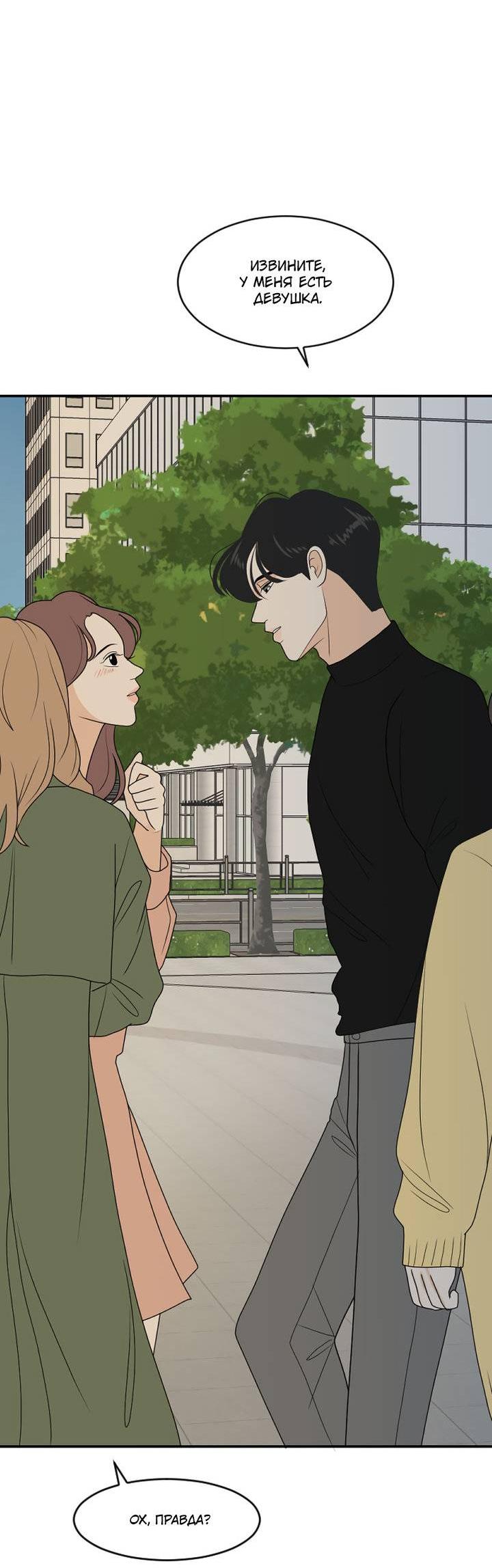 Манга Живём вместе - Глава 173 Страница 32