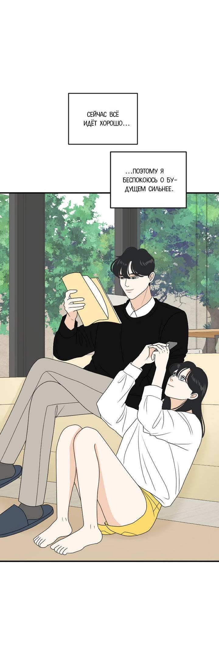 Манга Живём вместе - Глава 173 Страница 27