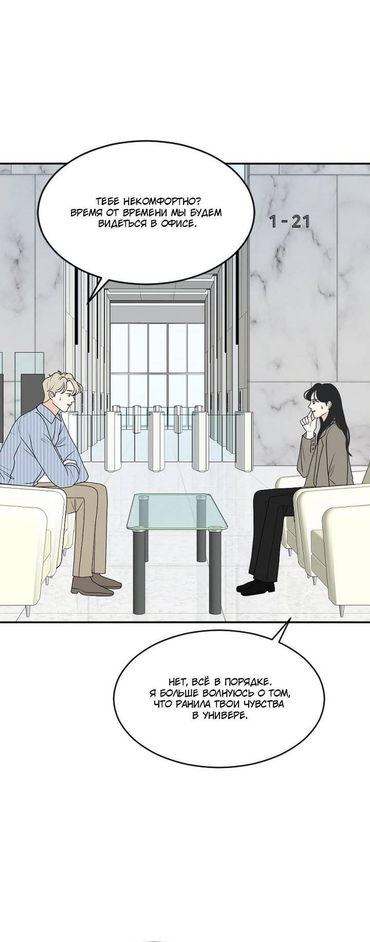 Манга Живём вместе - Глава 173 Страница 12