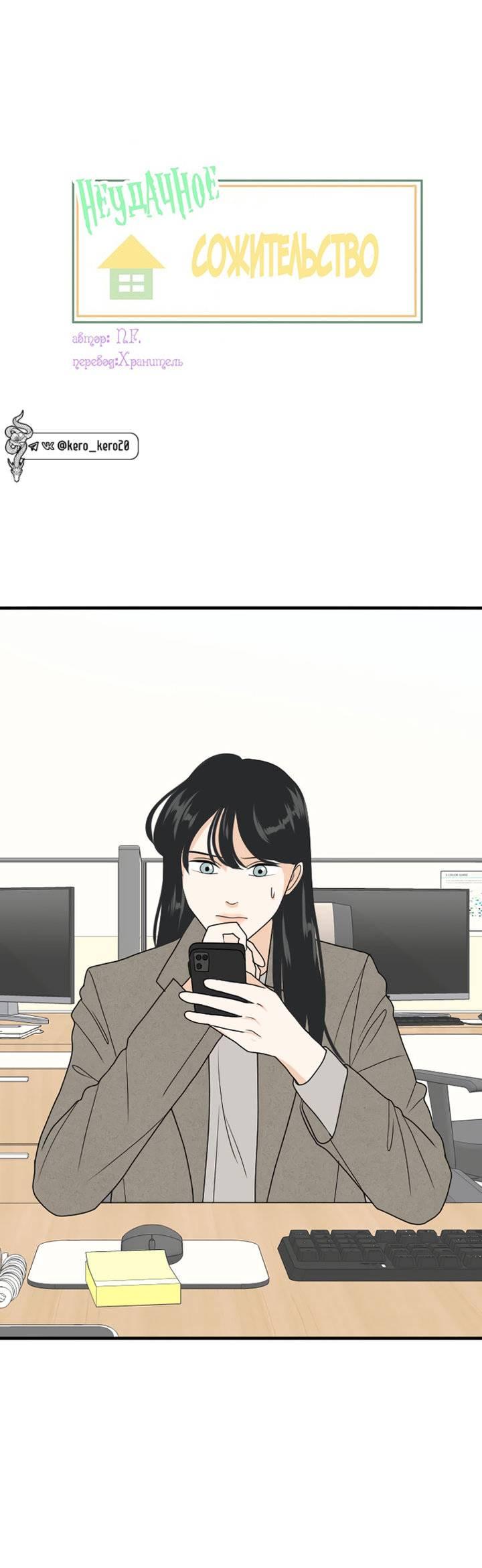 Манга Живём вместе - Глава 172 Страница 1