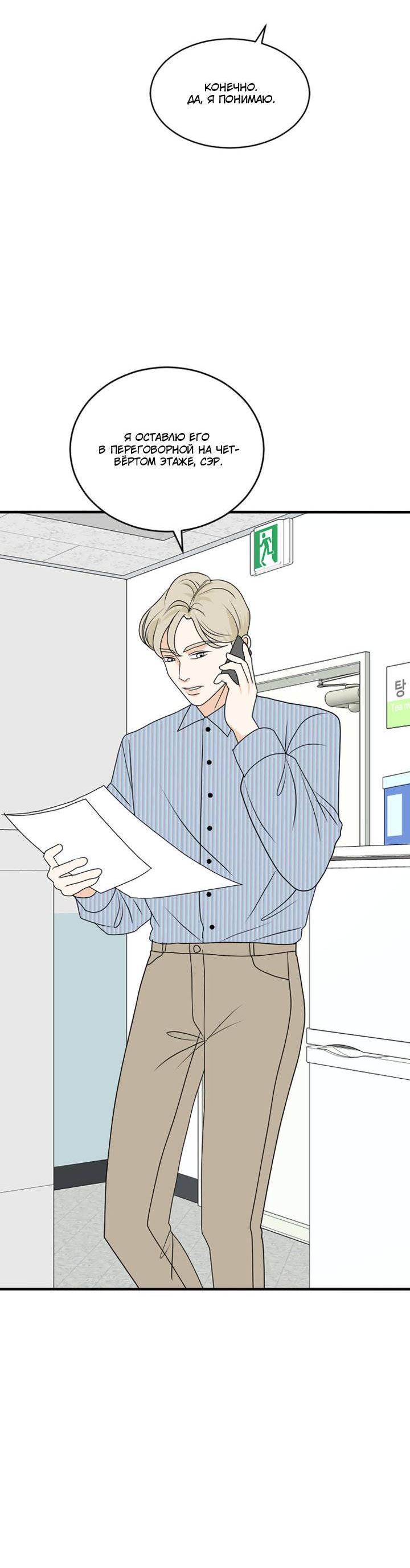 Манга Живём вместе - Глава 172 Страница 23