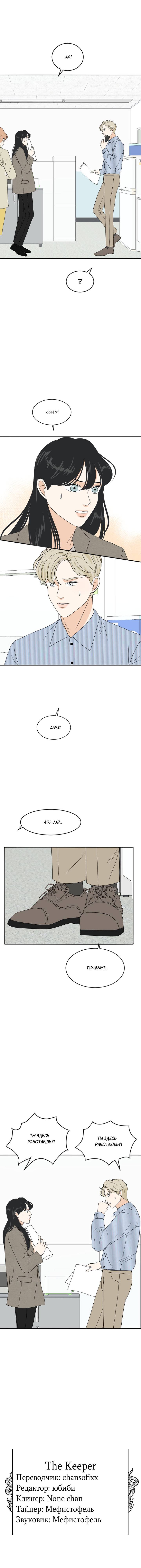 Манга Живём вместе - Глава 172 Страница 24