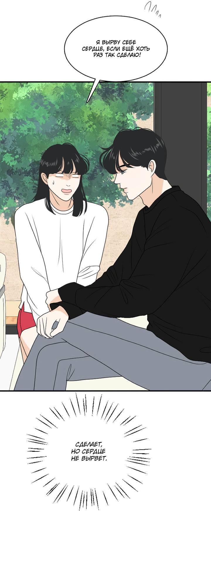 Манга Живём вместе - Глава 171 Страница 55