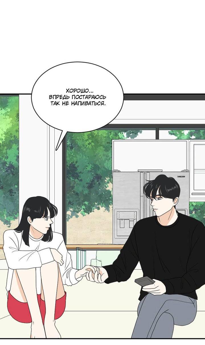 Манга Живём вместе - Глава 171 Страница 58