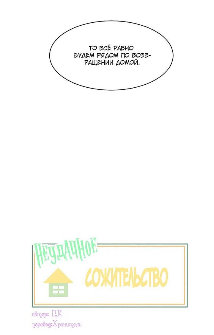 Манга Живём вместе - Глава 171 Страница 63