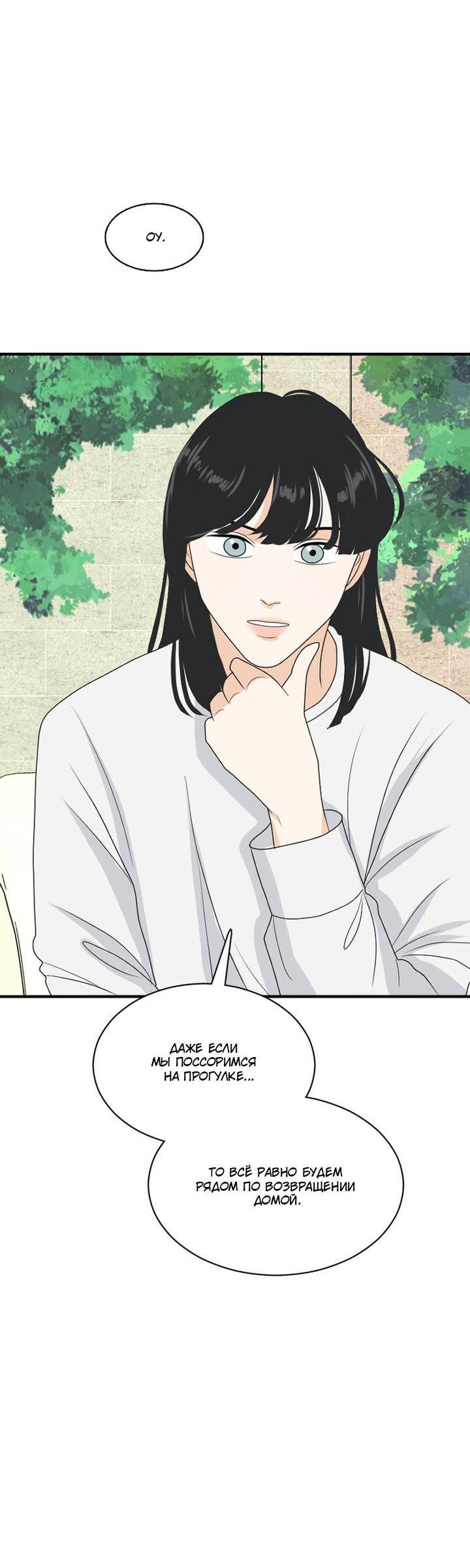 Манга Живём вместе - Глава 171 Страница 37
