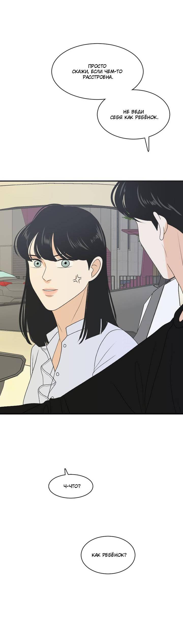 Манга Живём вместе - Глава 171 Страница 47