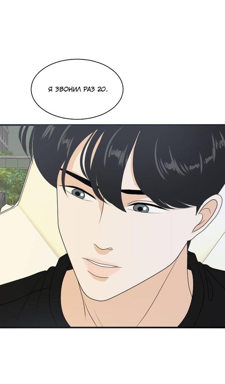 Манга Живём вместе - Глава 171 Страница 46