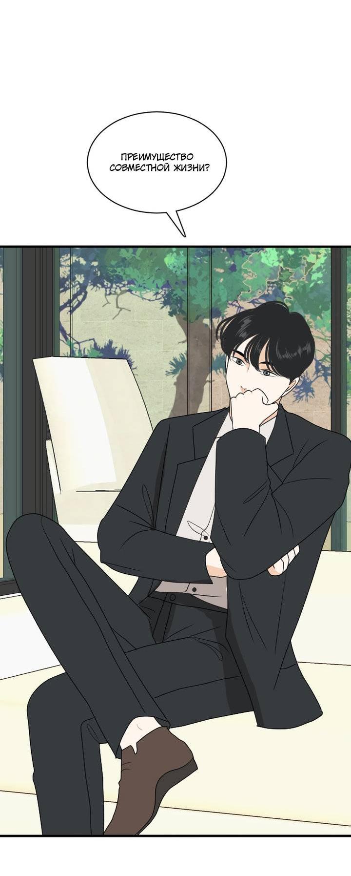 Манга Живём вместе - Глава 171 Страница 60