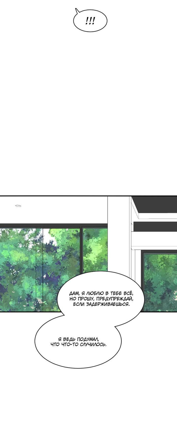 Манга Живём вместе - Глава 171 Страница 57