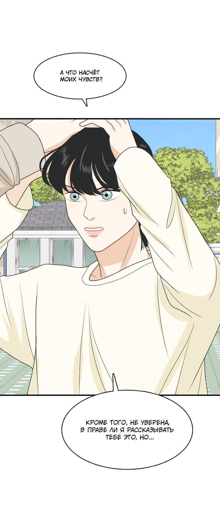 Манга Живём вместе - Глава 171 Страница 18