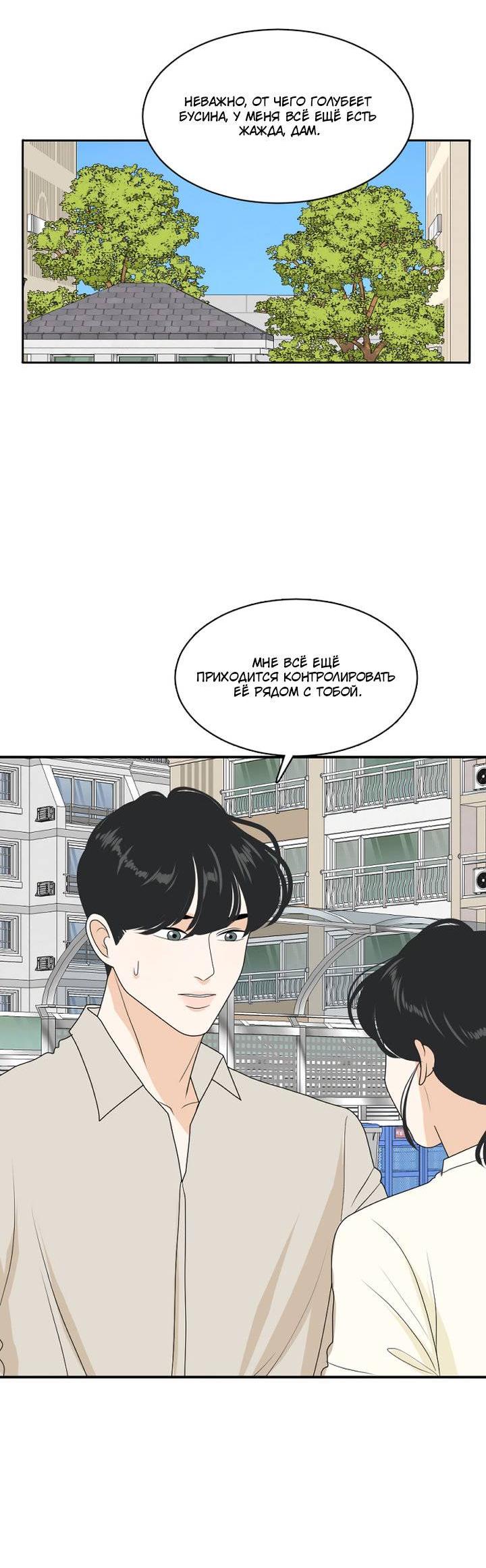 Манга Живём вместе - Глава 171 Страница 30