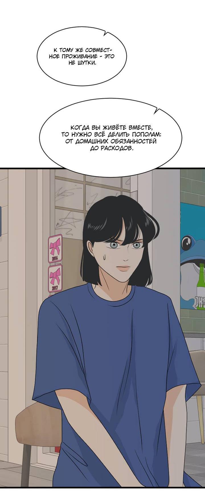 Манга Живём вместе - Глава 169 Страница 51