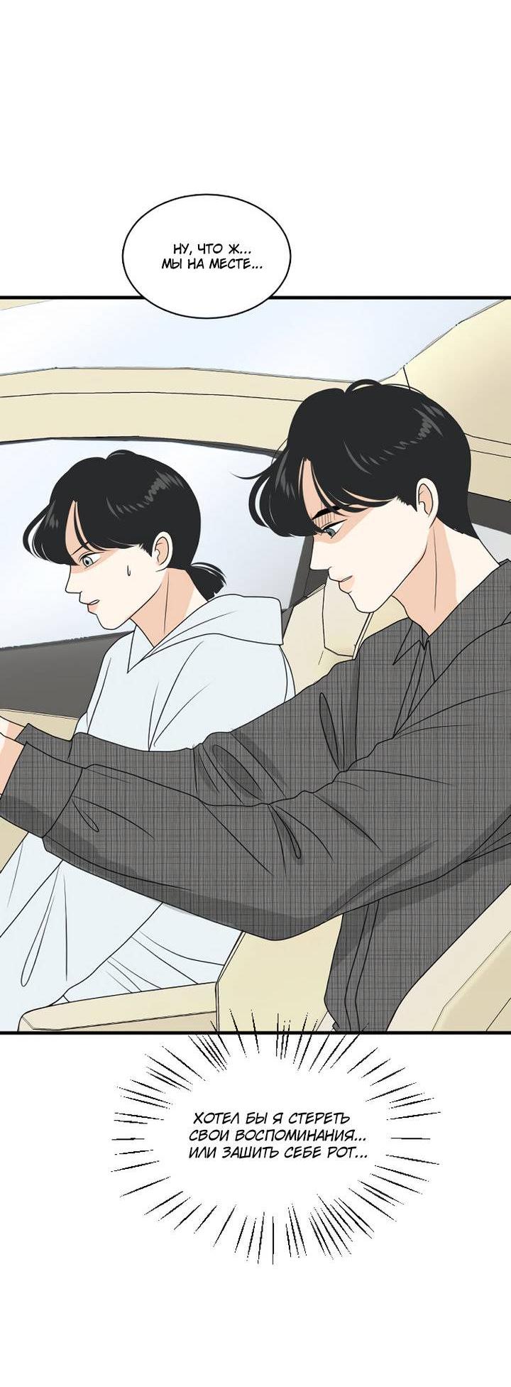 Манга Живём вместе - Глава 169 Страница 12