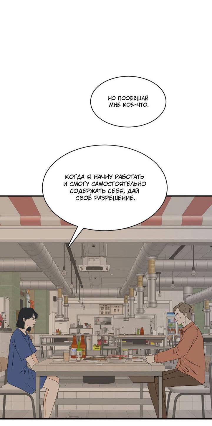 Манга Живём вместе - Глава 169 Страница 54