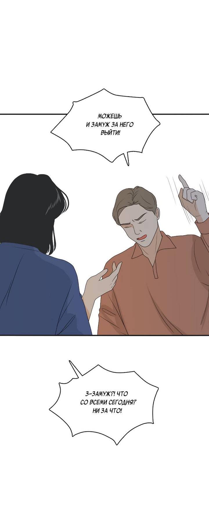 Манга Живём вместе - Глава 169 Страница 48
