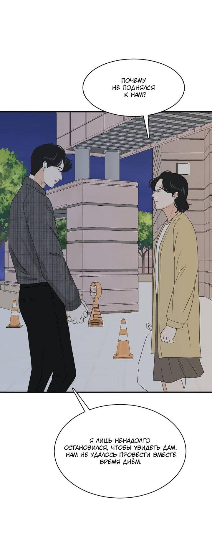 Манга Живём вместе - Глава 169 Страница 38