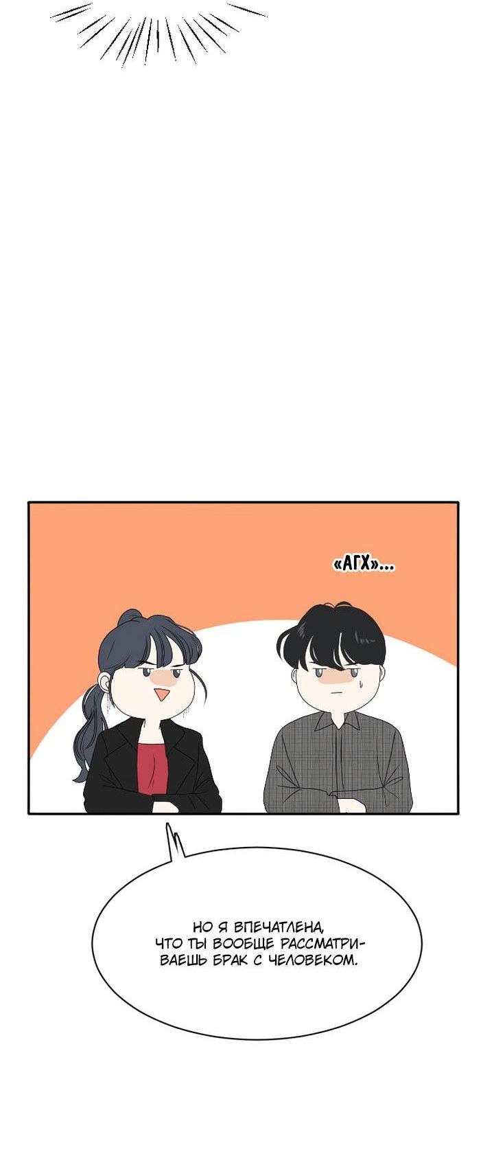 Манга Живём вместе - Глава 169 Страница 26