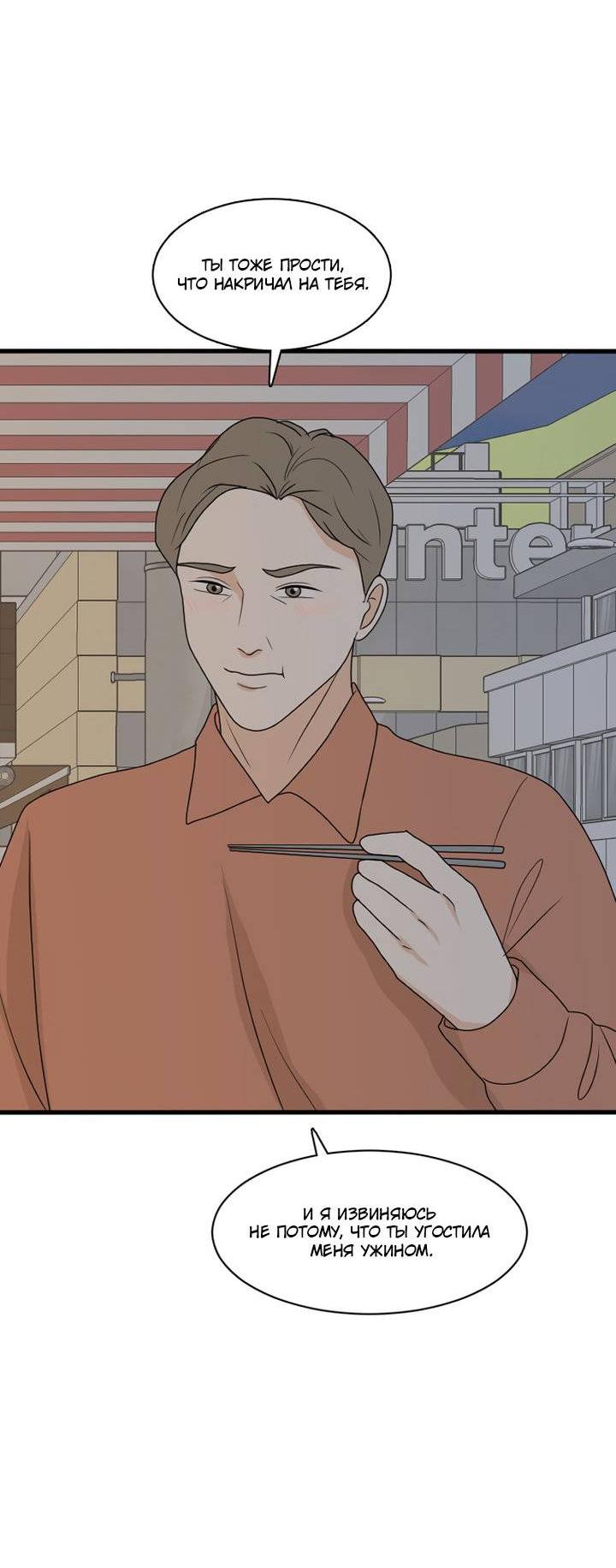 Манга Живём вместе - Глава 169 Страница 45